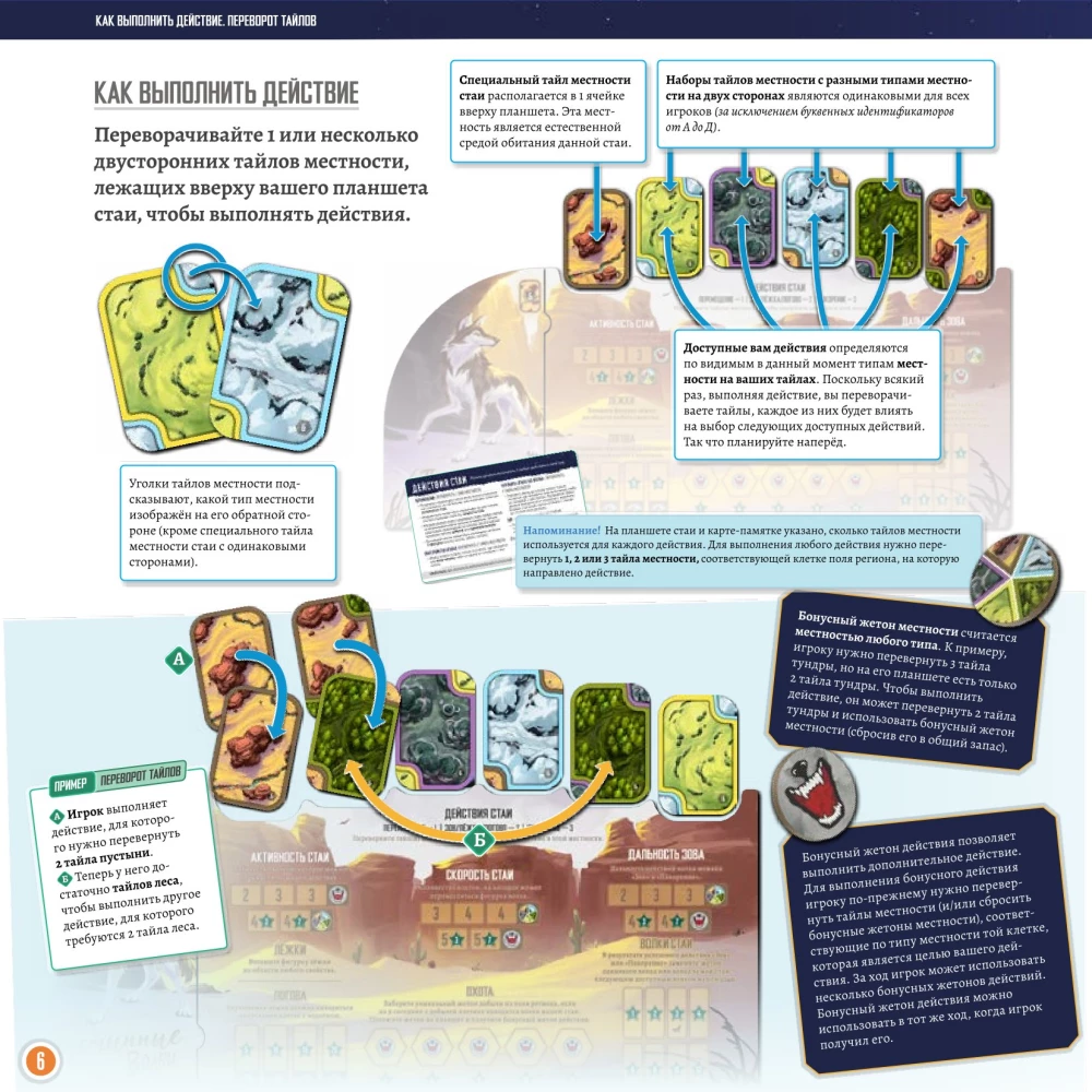 Board Game - Wolves
